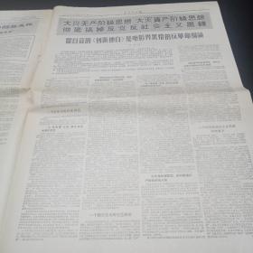 老报纸。黑龙江日报。1966年6月21日。