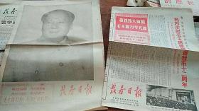 长春日报 1970年30张合售