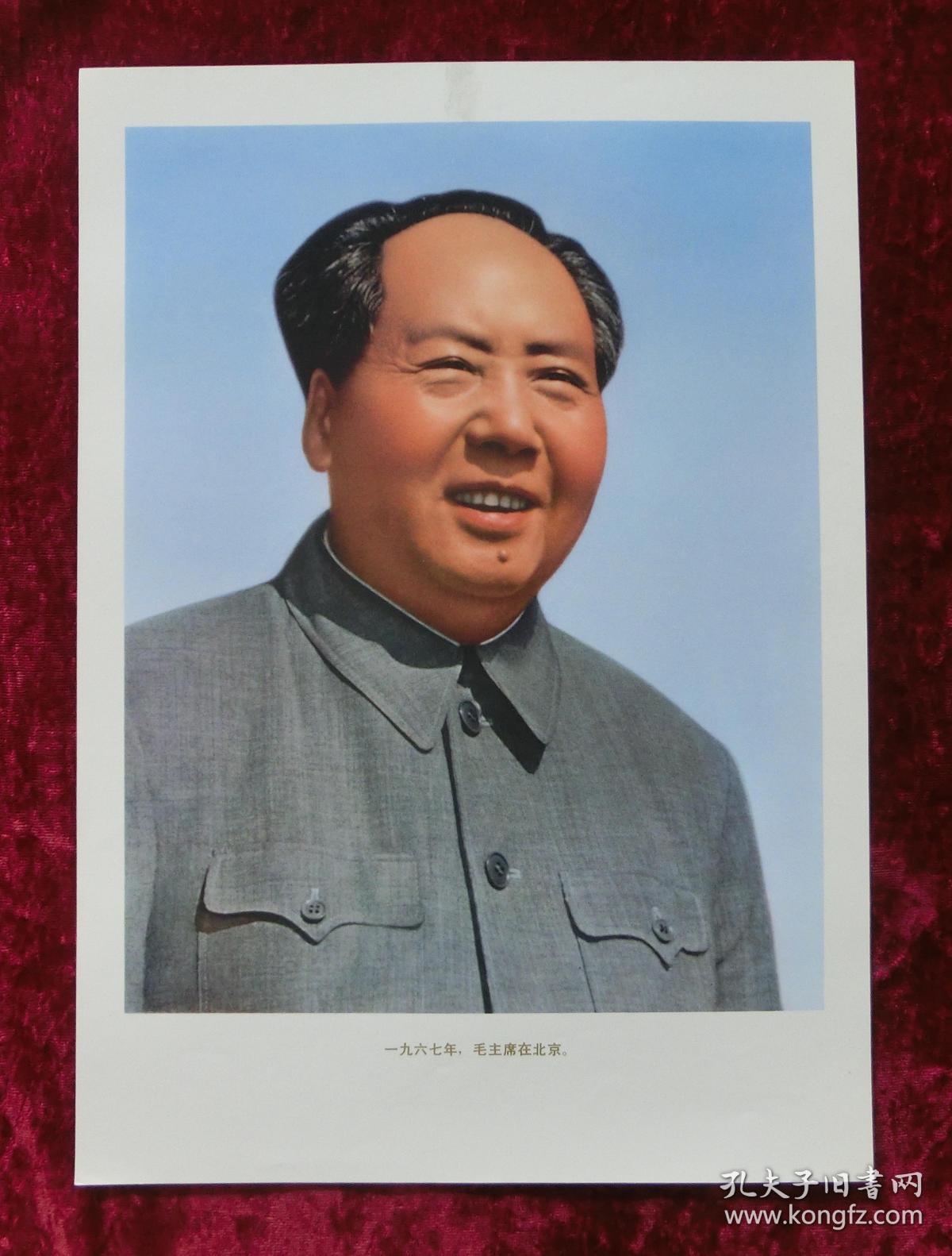 8开宣传画：1967年毛主席在北京