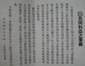 民国16年《英美烟公司月报》散页3张：英美烟公司，共同利益之要义（中英文对照）。西藏佛寺中之神像：野牛、神猴、山羊。北京北海龙墙（九龙壁）