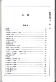正版 中国百科全书 16开函套精装4册 图文珍藏版