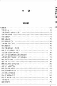 正版 中国百科全书 16开函套精装4册 图文珍藏版