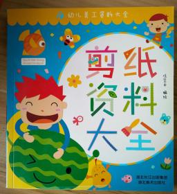 剪纸资料大全