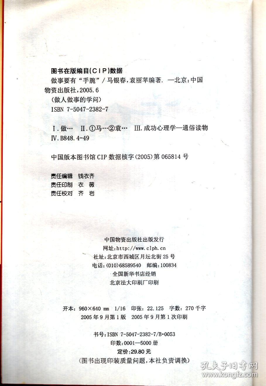 做人做事学问.做事要有“手腕”、做人要有“心眼”（小事成就大事“心眼”“手腕”成就完美）.2册合售