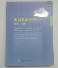 数量化股票投资:技术与策略