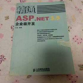 精通asp.net企业级开发