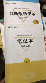 高斯数学课本.培优体系 6年级秋季