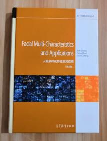 Facial Multi-Characteristics and Applications 人脸多样化特征及其应用 （英文版  ）