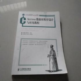 Access数据库程序设计与应用教程