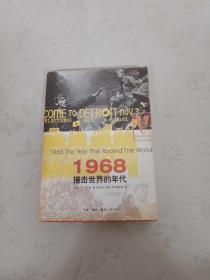 1968：撞击世界的年代