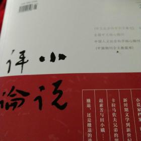 小说评论2025年第1期