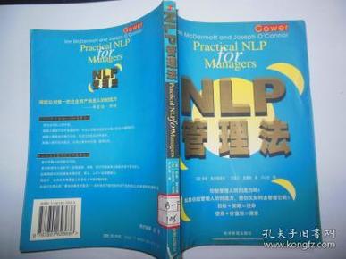 NLP管理法