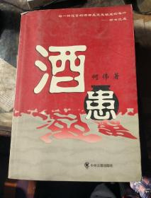 酒患，中国酿造调味食品文化，总比别人好一点，再造青啤，张裕往事，葡萄酒购买指南，尼古丁女郎，香烟，酒与健康，威士忌，康国雄自述，海南之战，户县农民画选，人物素描选，我和猫咪做朋友，你正在以不同方式注意狗吗，夜，生死，梦，浙江省情概要，中国重案，彼得宫，德国概要，奥地利旅游手册，ROMA