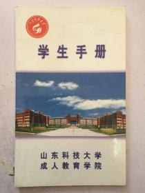 学生手册