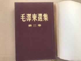 毛泽东选集第1-4卷（第一卷~第四卷）全四册（繁体竖版布面精装浅黄色本，3本为北京一版一印，分别是52、53、60，第一卷为第二版）