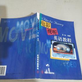 電影視聽英語教程