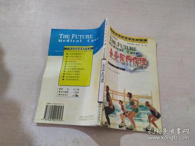 21世纪科技新视野丛书：未来医疗保健(英汉对照)，