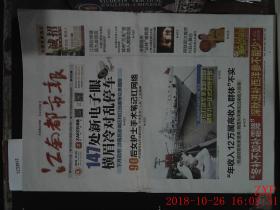 江南都市报 2016.10.25