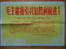 毛主席指引我们胜利前进-纪念中国工农红军胜利四十周年-新华社新闻展览照片-14张全1975年