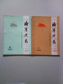 济宁史志。1986年2,3期