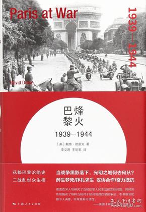 烽火巴黎：1939-1944