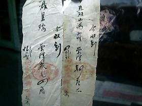 新绛向家庄村公所便条两张