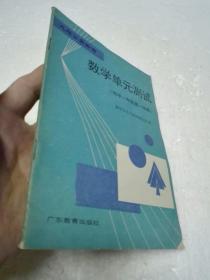 九年义务教育：数学单元测试（初中一年级第一学期）+数学单元测试（初中二年级第一学期）【2本合售】