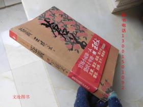 苍黄（王跃文正式授权完整版长篇官场小说）（签名本）·