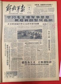 解放军报1958年8月14日（共4版）学习毛主席军事思想掀起新的整风高潮。（朱副主席关怀八一农场。）