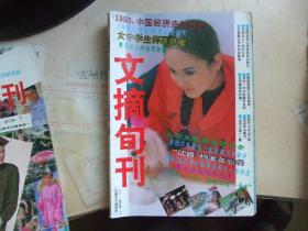 文摘旬刊（1993年合订本上）