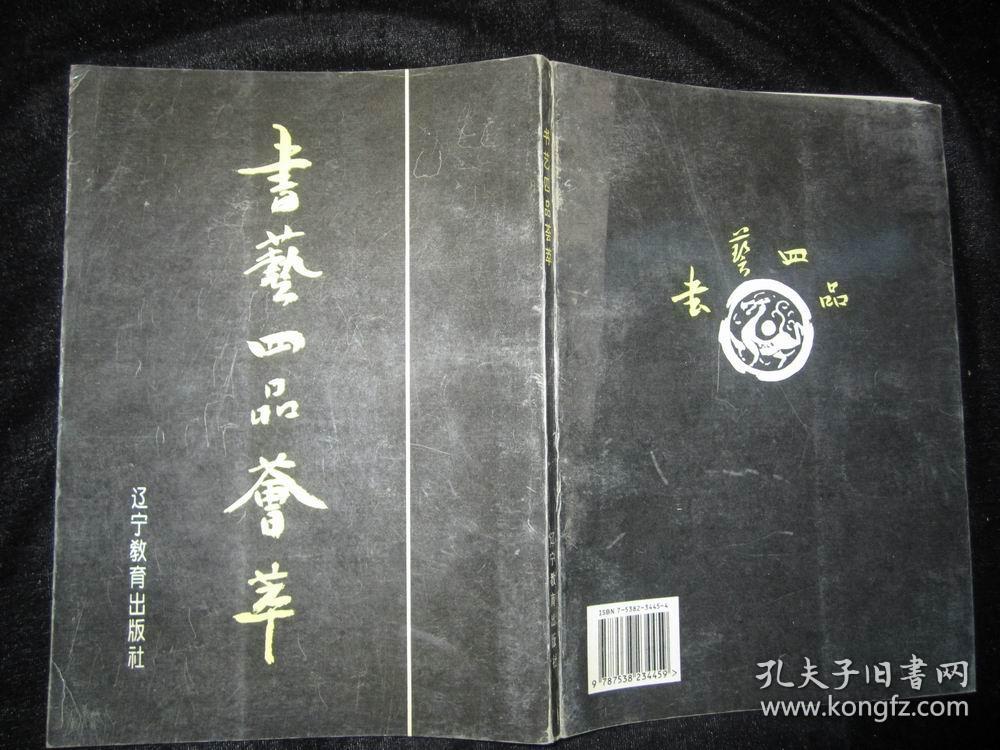 书艺四品荟萃——毛笔、指书、硬笔书、竹笔书精选