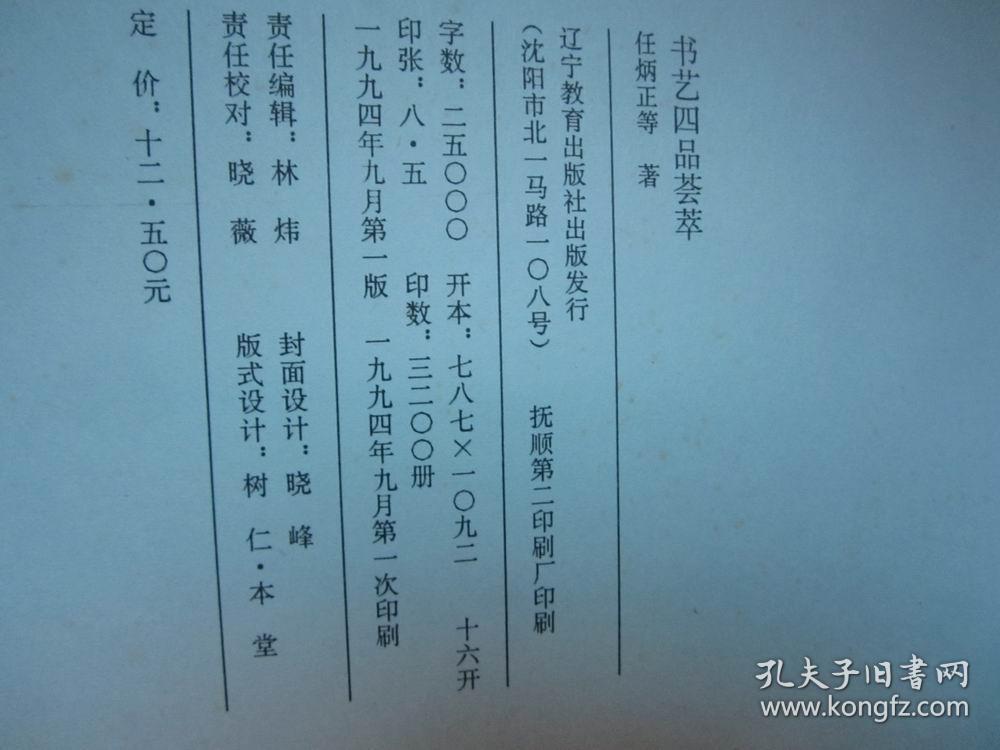 书艺四品荟萃——毛笔、指书、硬笔书、竹笔书精选