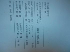 书艺四品荟萃——毛笔、指书、硬笔书、竹笔书精选
