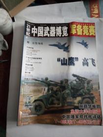 21世纪中国武器博览 军备竞赛 2006年第四集