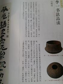 《中国书法》杂志，王铎临古书法研究特辑（共86页），王铎师古的复杂性，王铎《行书临兰亭序卷》，王铎的临古创新之路，从题跋看王铎对临古的态度，王铎临古的矛盾心理，“百年章草”巡礼（共42页），沈曾植、王世镗、罗复堪、王蘧常、余绍宋、马一浮、郑诵先、陈巨锁、陈新亚等章草名家作品，辛尘：百年章草之流变，侯开嘉长文：章草复兴百年巡礼，郑诵先开创章草新书风，当代章草的取法与创作，张海先生书法赏析（26页）…