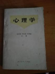 心理学