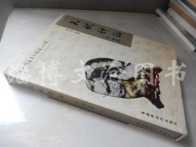 天賦神韻——淄博隆泰奇石館藏品薈萃（ 精裝帶盒套 ）