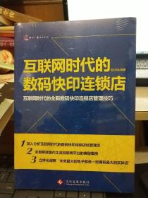 互联网时代的数码快印连锁店