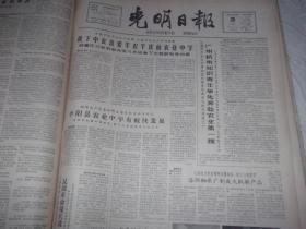 光明日报 1964年10月26日 内容提要 贫下中农喜欢半读半农农业中学。 广州 杭州知识青年争先恐后奔赴农业第一线。洛阳轴承厂制成大批新产品。黑龙江林业厅建立森林自然保护区开展科学研究。王运琛文章 记小兴安岭原始森林里的科学研究工作。陶红锦文章 话剧 霓虹灯下的哨兵 观后。袁振宇文章 国家财政的主要矛盾-收与支。1-4版