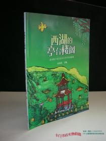 西湖的亭台楼阁》---杭州青少年活动中心学员书画雅集