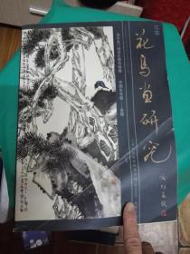 江苏花鸟画研究（2007.2总第39期】