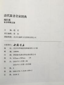 清代篆书名家经典-杨沂孙篆书乐志论 彩色高清 放大本q