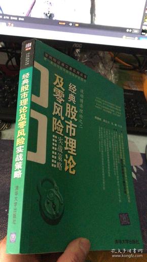 经典股市理论及零风险实战策略