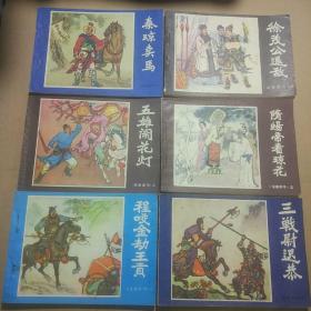 连环画  说唐前传 1一10  (少第七册) 九册合售