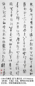 C984号 岳飞 满江红 177×82cm  作者：王迅，蚌埠市书法家协会会员，中国书画家协会会员。