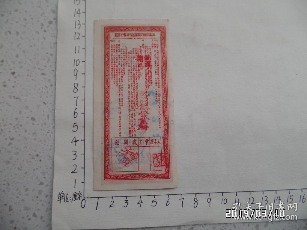 中国人民银行保本保值定额储蓄存单（人民币壹万圆，已作废，仅供收藏，S）