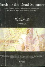 夏至未至