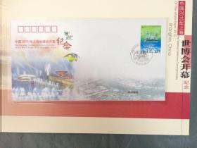 中国2010年上海世博会开幕纪念邮册 首日封  邮票齐全（私藏品佳）