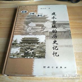 建水古城历史记忆：起源·功能·象征