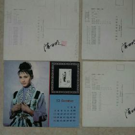 1982年北京邮政局发行邮票电影明星版红楼梦~金陵十二钗大张明信片12张一套全(每张都有设计者潘可明亲笔签名，一张刘旦宅签名)。